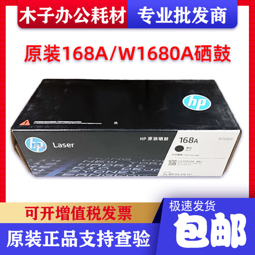 原装hp惠普168A硒鼓W1680A粉盒105a 115a/nw 116w 117w打印机硒鼓