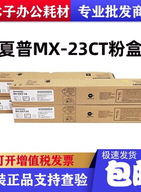 原装夏普MX-23CT-BA粉盒 2318UC 2018U 2338NC 2638复印机墨粉仓