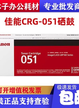 原装佳能CRG051硒鼓LBP161DN162DWMF263DN 266DN 269DW 264DW粉盒