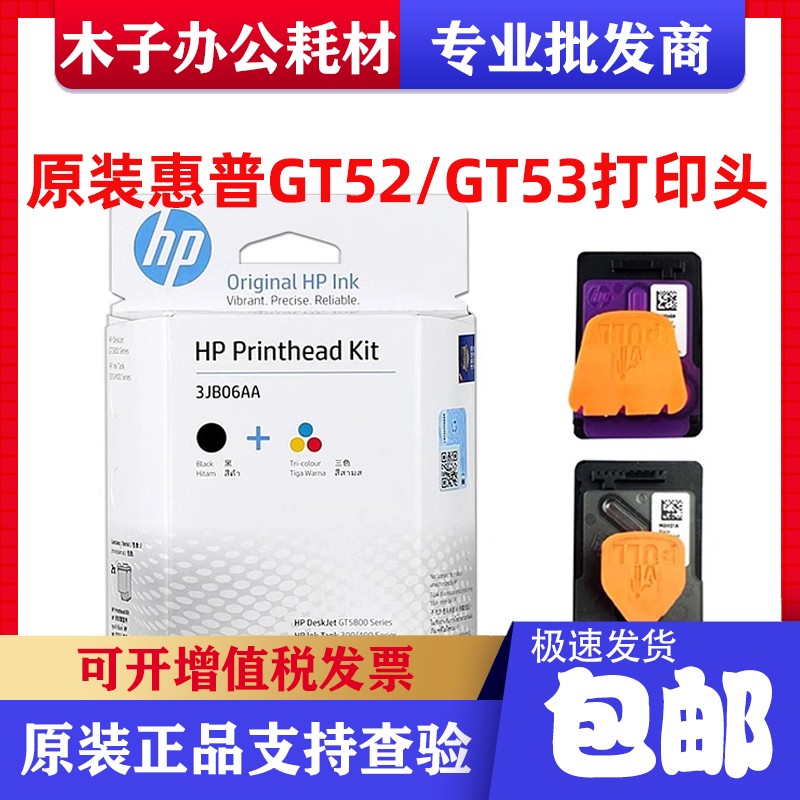 原装惠普GT52 GT51墨盒打印头5820 310 410 418 519 5810喷头墨头