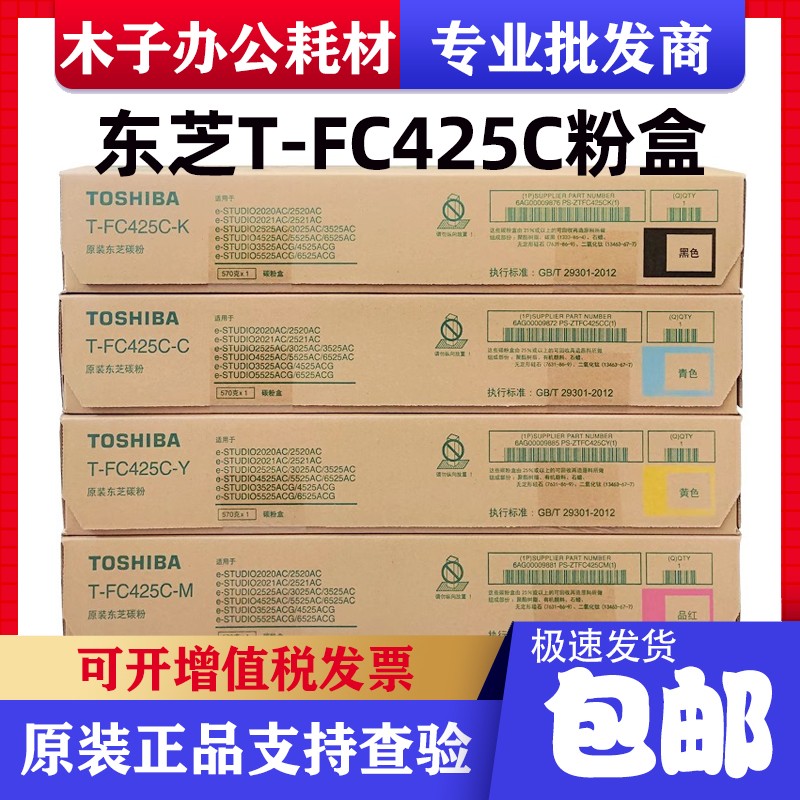 东芝FC425C粉盒2021AC碳粉