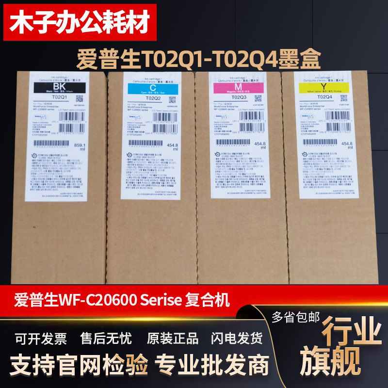 原装爱普生 T02Q1墨盒 WF-C20600a/c A3打印机墨水墨盒维护箱
