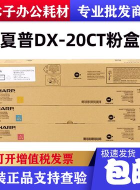 原装夏普20CT彩色粉盒