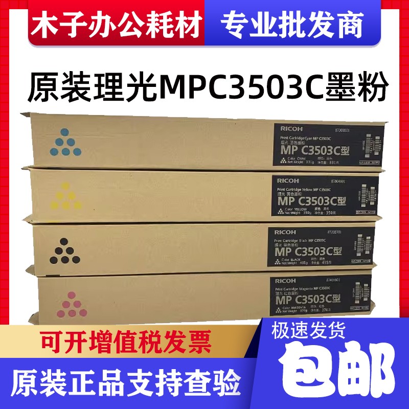 原装 理光MPC3503C粉盒 MP C3003 C3503SP C3004 C3504 碳粉 墨粉