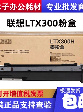 原装联想LTX300SH粉盒 GXM300DNA/DNAP/GXM400DNA LDX-300硒鼓