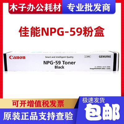 原装佳能NPG59粉盒IR2204L 2206AD 2002g 2202N 2004n硒鼓g59碳粉