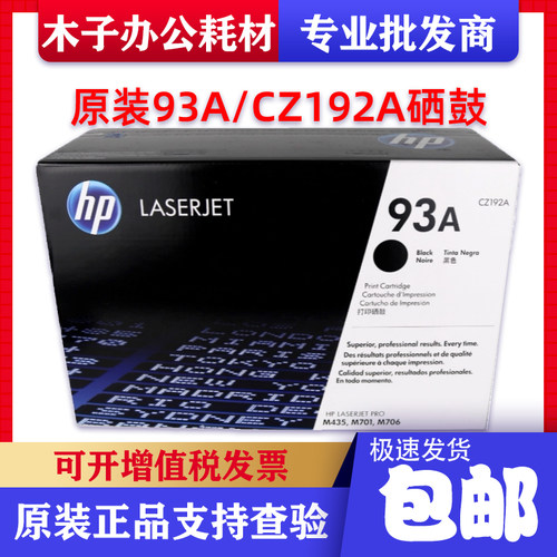 惠普CZ192A/93A原装硒鼓碳粉盒