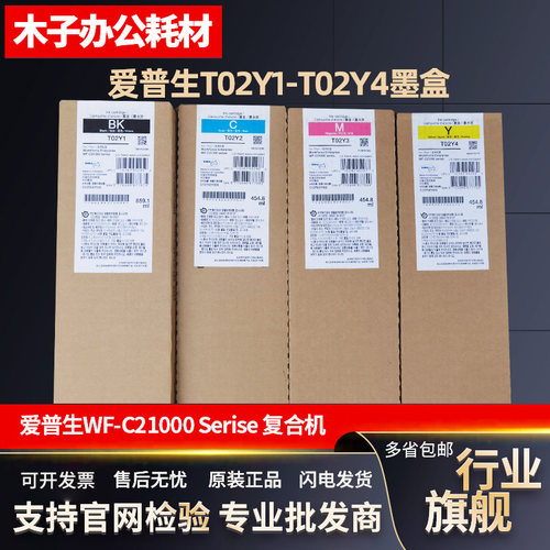 爱普生21000墨盒原装T02Y1墨水