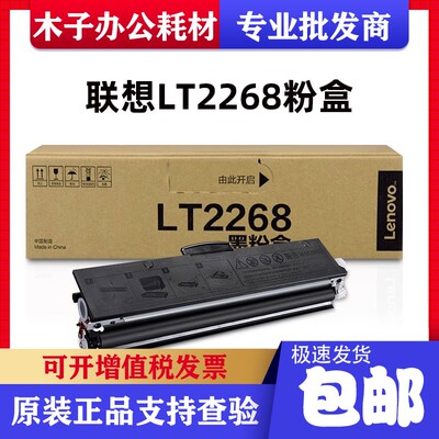 原装联想LT2268墨粉盒LJ2268W M7268WPRO 7208 LT2278小新打印机