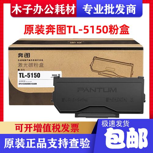 原装奔图TL-5105H粉盒DL5105硒鼓