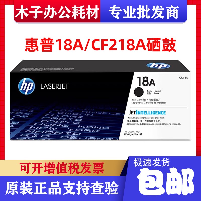 原装惠普CF218A粉盒hp18A硒鼓CF219A 19A M104w M132a M132NW墨盒