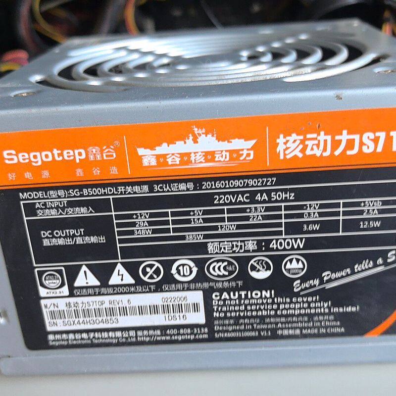 出鑫谷核动力S7 TOP 400W电源 型号SG-B500H