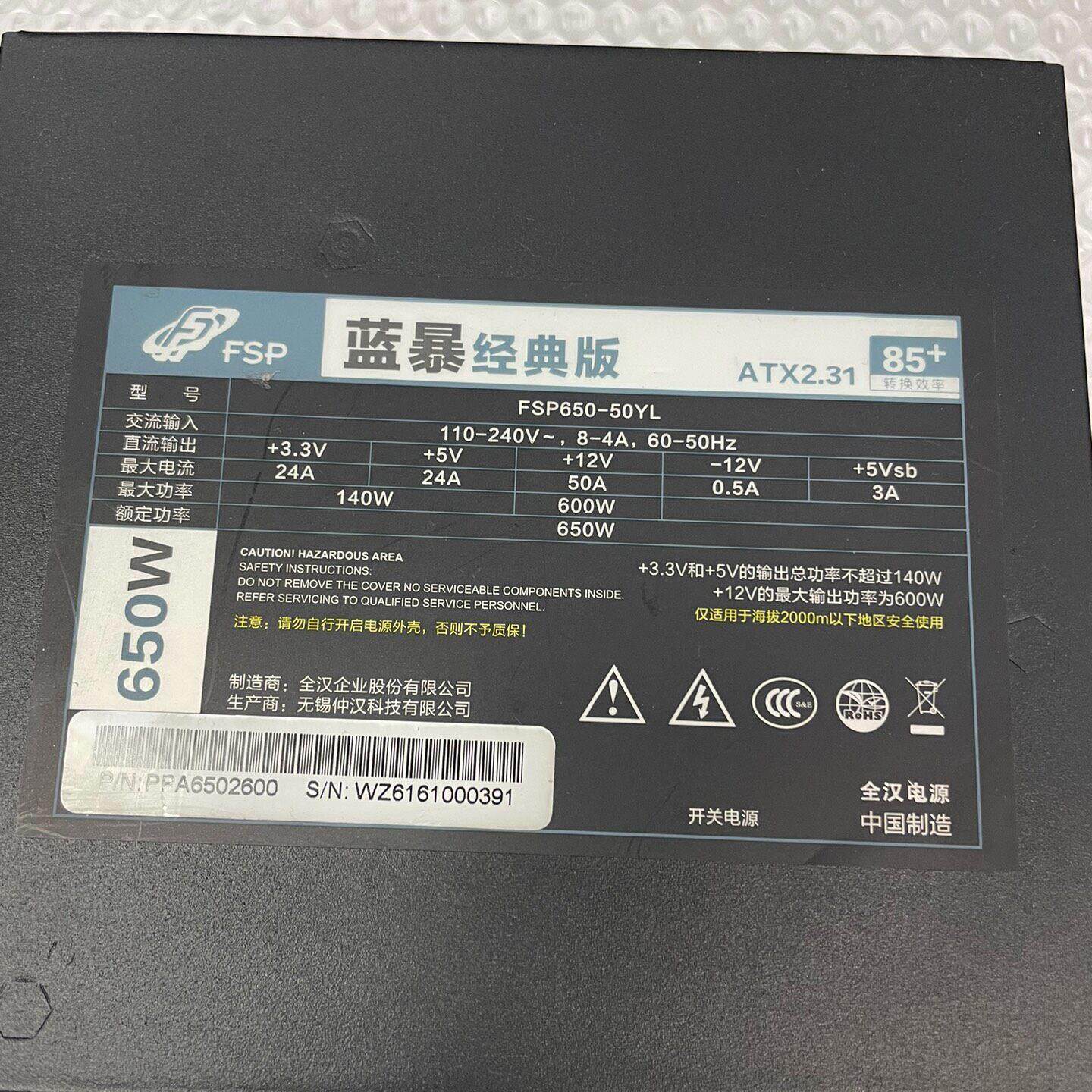 全汉蓝暴经典版电源 额定650w 主板供电24+8 2组