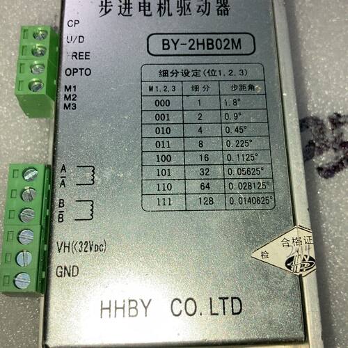 步进电机驱动器 型号BY-2HB02M HHBY品牌 拆机货