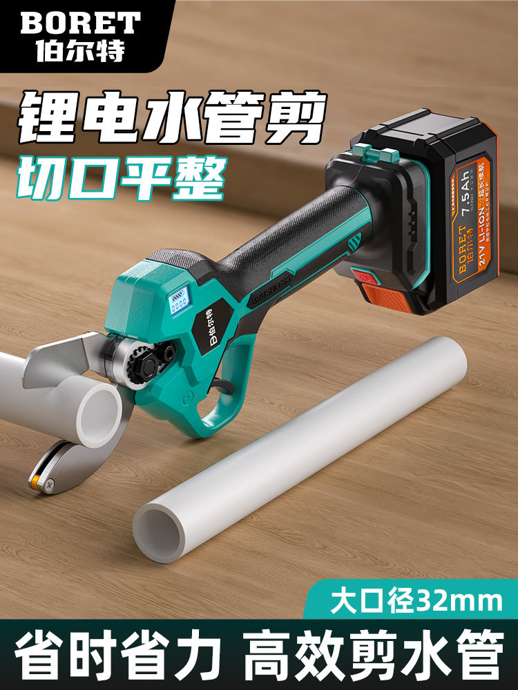 伯尔特锂电PPR管剪水管剪刀管子割刀PVC切割刀电动热熔PE管子快剪