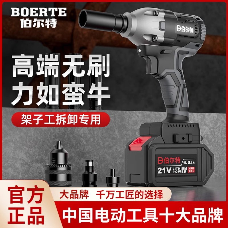 伯尔特电动起子冲击气动扳手大扭力汽修无刷锂电套筒板手无线充电