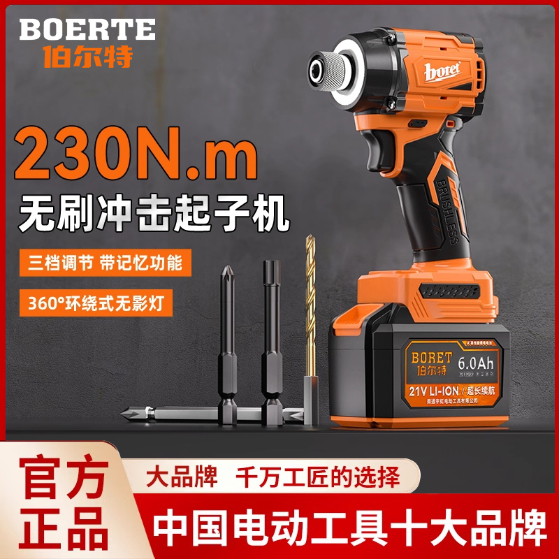 伯尔特无刷锂电池冲击起子机电动螺丝刀充电式大扭力拧螺丝批工具