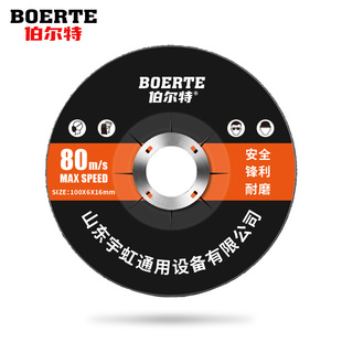 伯尔特磨光片加厚磨片抛光片砂轮片手沙轮切割片角磨机100打磨片