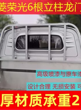 五菱荣光龙门架新卡小卡特然特