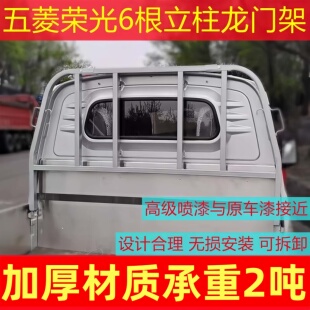 五菱荣光新卡小卡护栏改装之光龙门架保险杠货架防滚落架货车配件