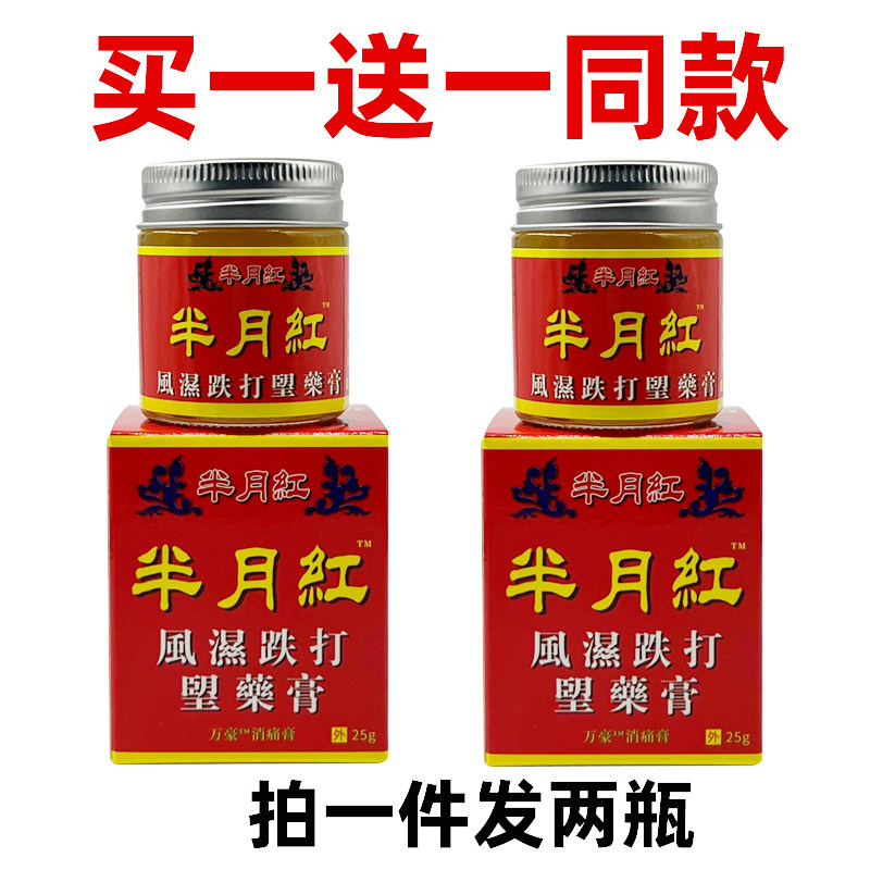 源自缅甸半月红膏风寒湿痛跌打损伤颈肩腰腿关节红肿扭伤淤青活络
