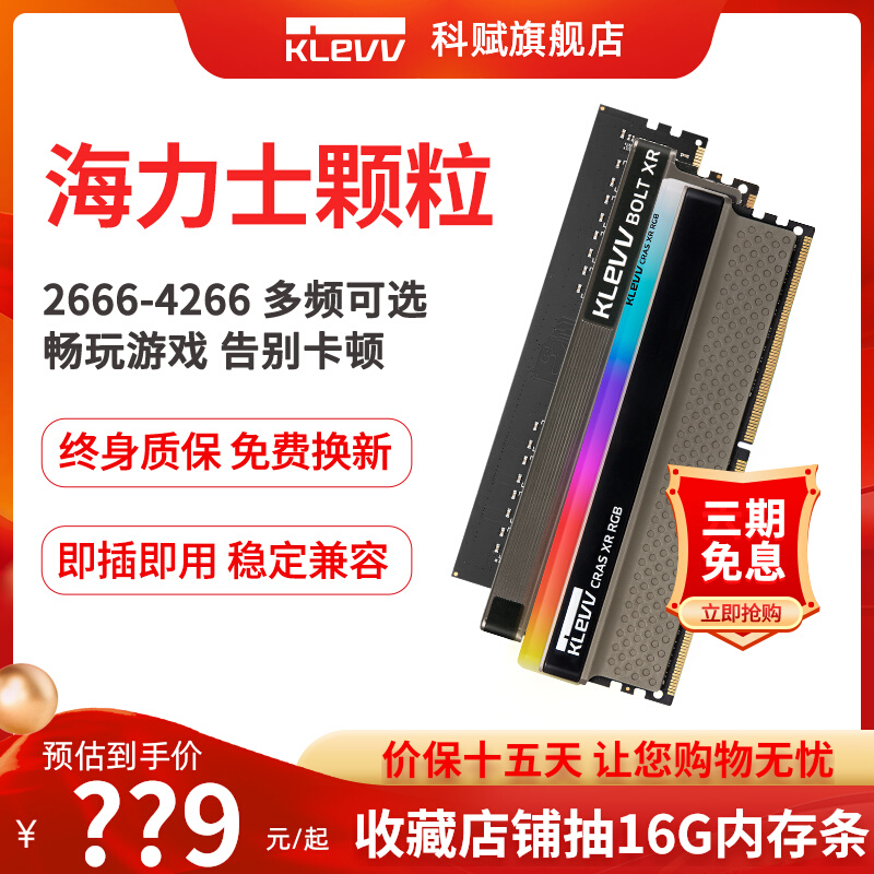 科赋16G内存条8gx2雷霆3200/3600电脑ddr4台式机32g海力士颗粒cjr属于什么档次？