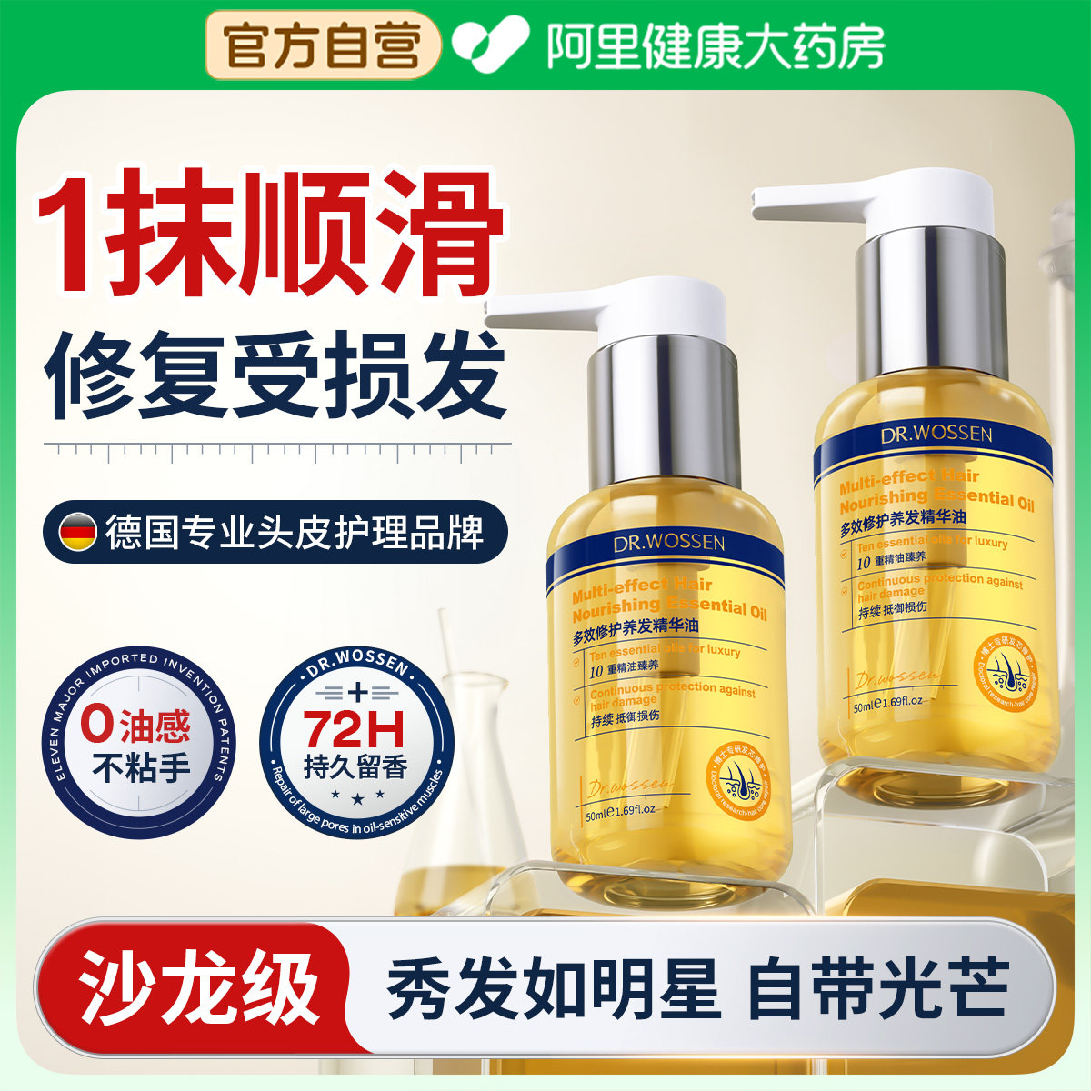 【德国品牌】10倍柔顺防干枯分叉图片