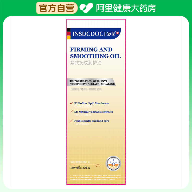 因斯博士INSDCDOCTOR紧致抚纹润护油150ml/盒