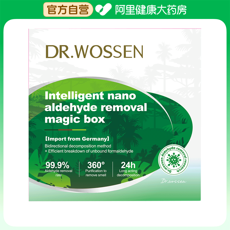 【阿里健康自营】沃森博士除甲醛魔盒IIIV
