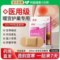 暖宫贴月经量少调理气血不来大姨妈神器专用正品女宫寒暖卵巢热敷