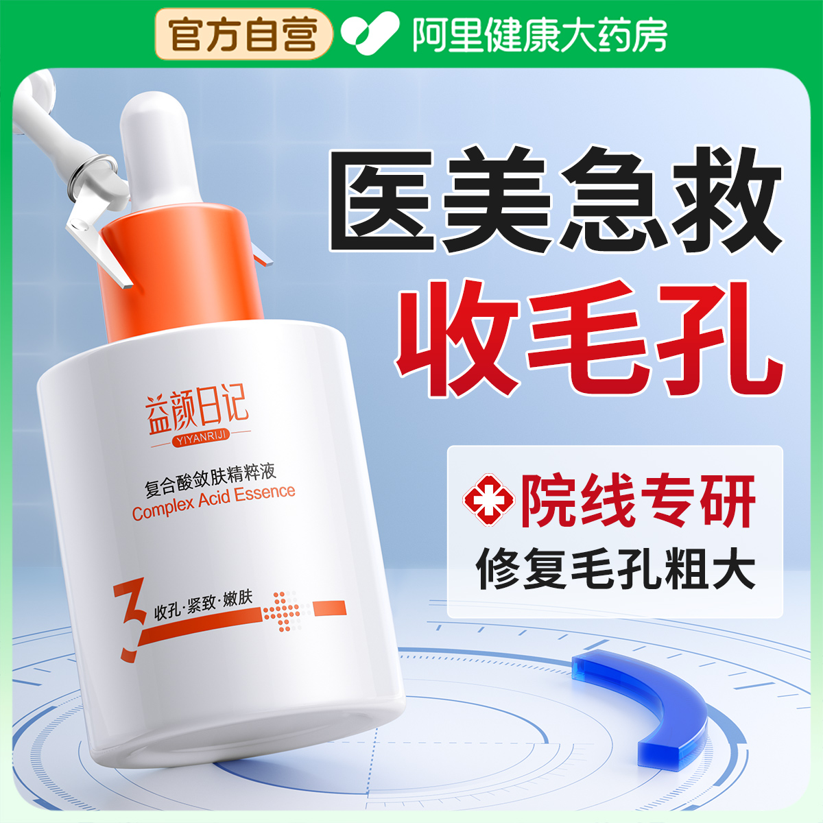 【皮肤科推荐】果酸水杨酸收毛孔