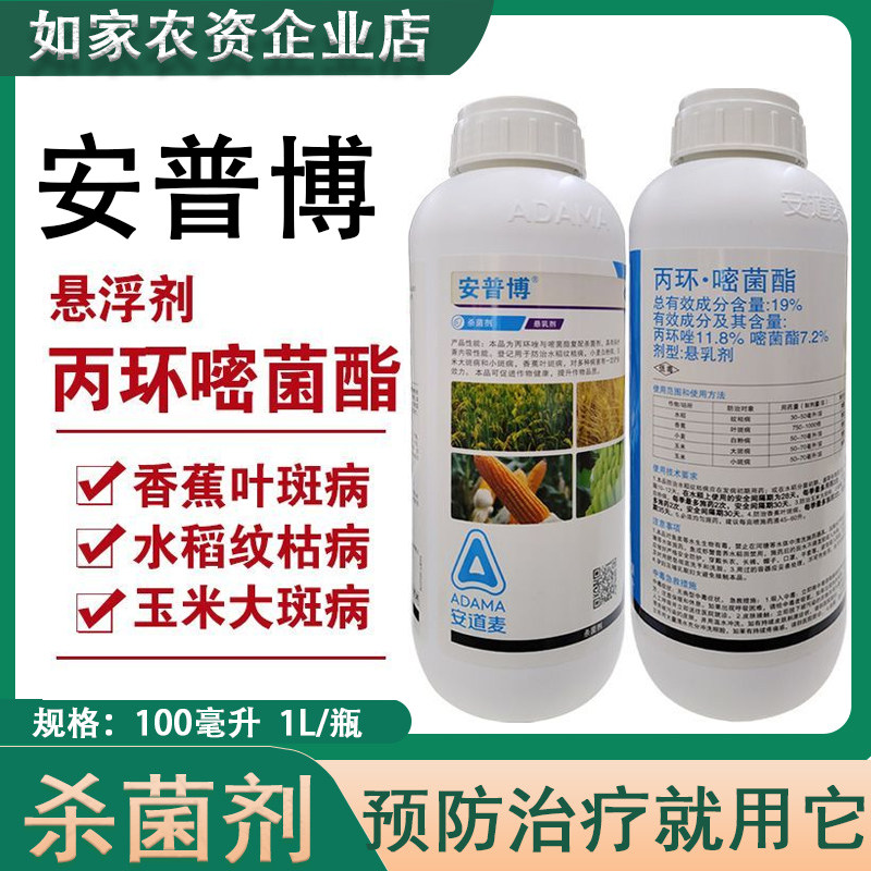 安道麦安普博19%丙环嘧菌酯纹枯病叶斑病大斑病白粉病农药杀菌剂