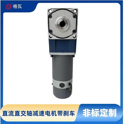 格瓦DC永磁减速马达 6W~750W直流电机带刹车配直角伞齿轮减速机