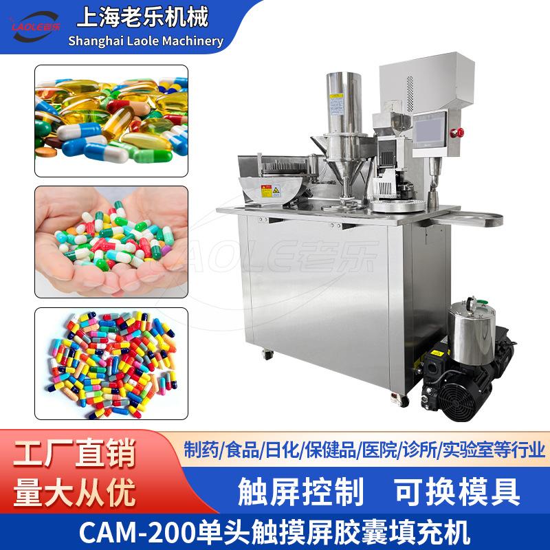CAM-200半自动胶囊充填机中药西药粉末空心胶囊灌装机填充机