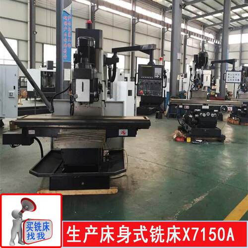 X7150A床身式铣床X向行程1米 回转头立式铣床
