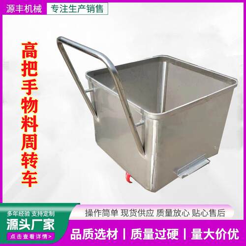 200L标准不锈钢桶车不锈钢高把物料周转车腌制肉料食品解冻小料车