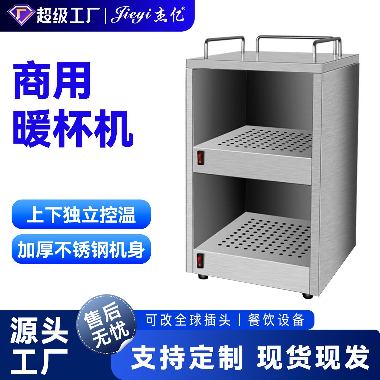 杰亿双层暖杯机商用电热暖杯机单层温杯机展示柜厨房用具保温柜