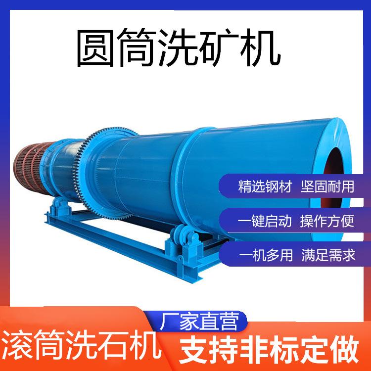 小型矿石滚筒洗石机铝矾土圆筒清割灌机/割草机/油锯