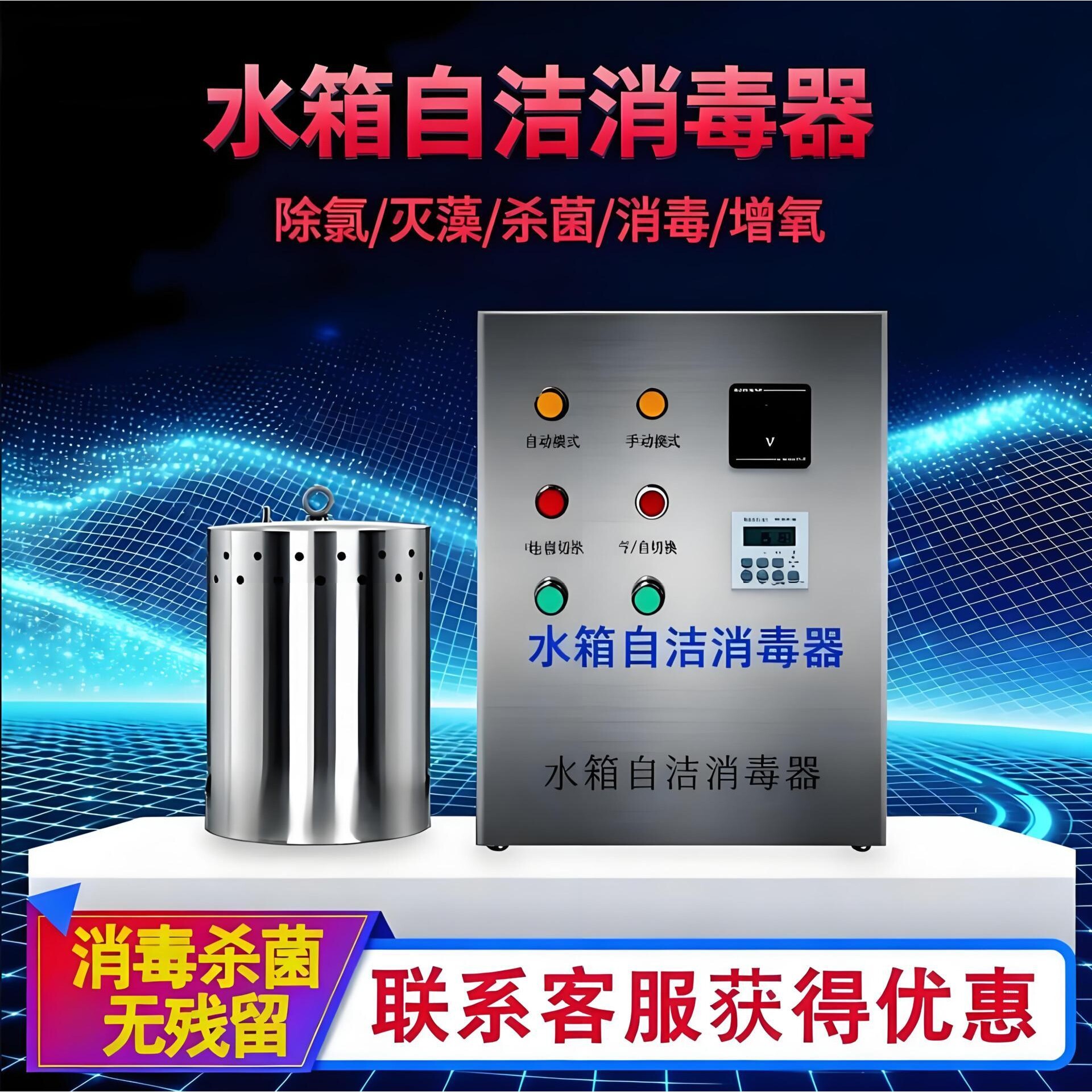 水箱自洁消毒器杀菌除藻器内置式外置式紫外线消防水池臭氧消毒机