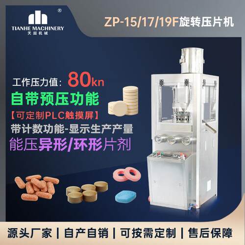定制ZP-15F旋转式压片机中药粉末药片机带预压