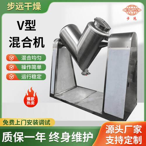 V型混合机粉末颗粒混料机立式高速粉体混合小型实验厂家直供