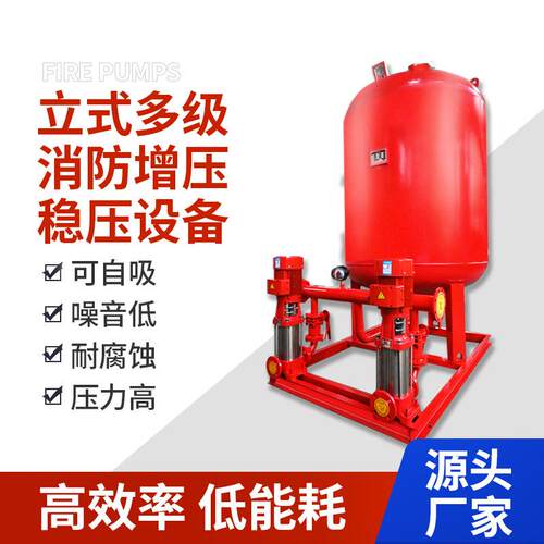 立式多级消防增压稳压设备隔膜式气压罐机消防泵消火栓喷淋成套