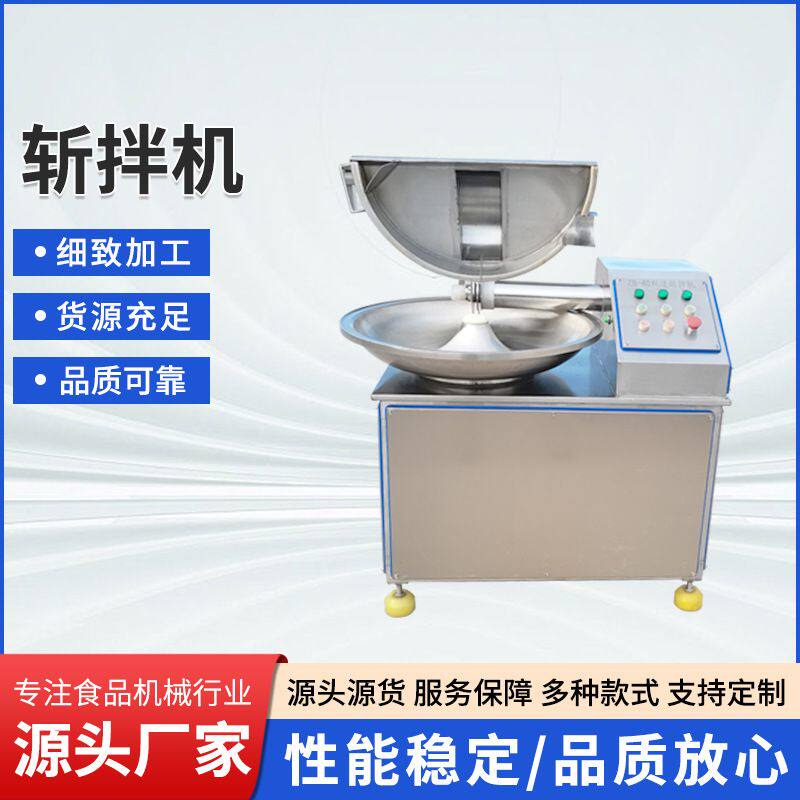 千层豆腐斩泥机 墨鱼丸芹菜快速变频切碎斩拌机