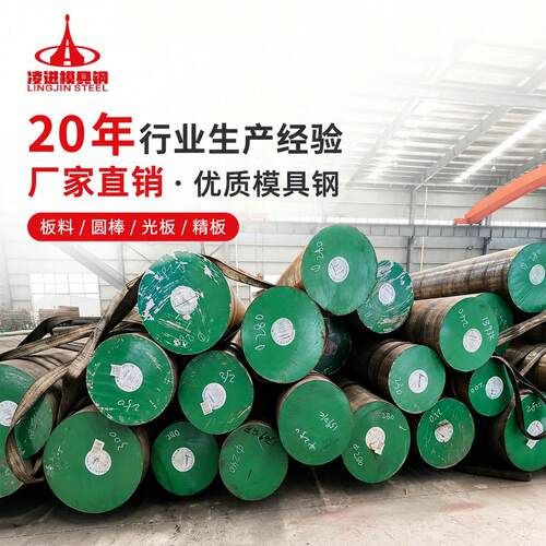 H13 模具钢优质热作钢料 高硬度抛光性好 圆棒板材规格齐全 厂家