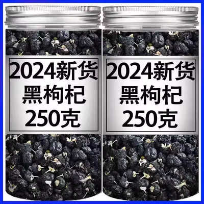 黑枸杞干500g青海黑狗构杞子茶特级野生正品宁夏官方旗舰店桑葚干