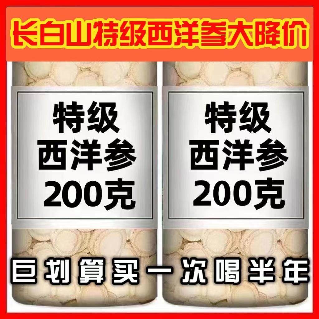 长白山西洋参片正品官方旗舰店特级软质参大片花旗参片滋补中药材,传统滋补营养品,西洋参及其制品,淘宝优惠券,粉丝福利购,淘宝优惠卷