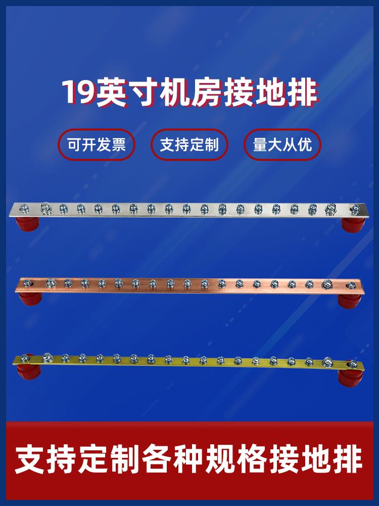 19英寸机房接地汇流铜排3*30*500机架式标准防雷机柜紫铜牌4×40
