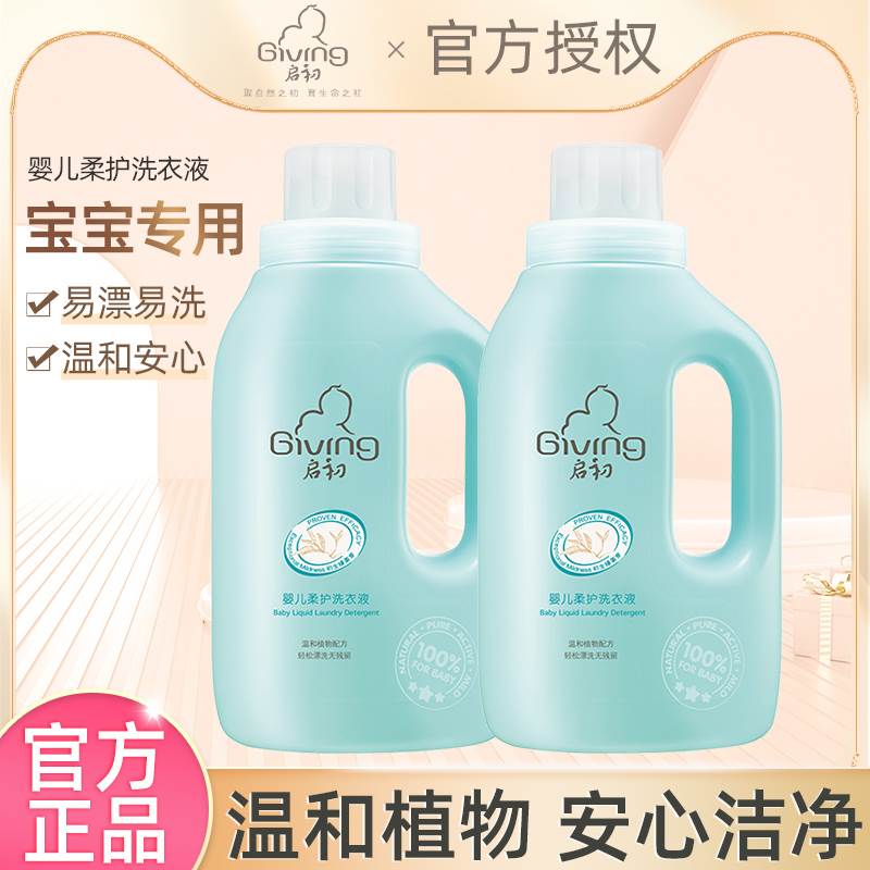 启初婴儿柔护洗衣液婴儿宝宝衣物专用温和低泡易漂清抑菌1L大瓶装