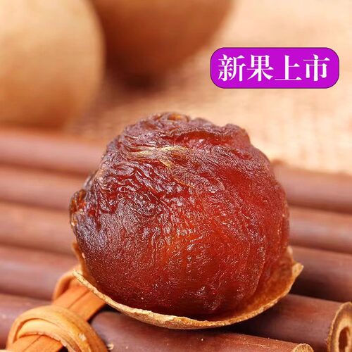 烘新桂圆干5斤装壳薄肉厚