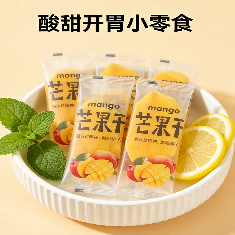 酸甜芒果干500g一斤厚切水果干果脯蜜饯黄桃干独立小包装零食100g